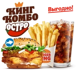 Острый Фиш Бургер Двойной Кинг Комбо L