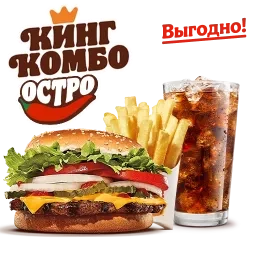 Острый Воппер С Сыром Кинг Комбо M