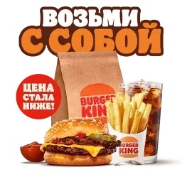 Двойной Чизбургер Кинг Сет 4в1