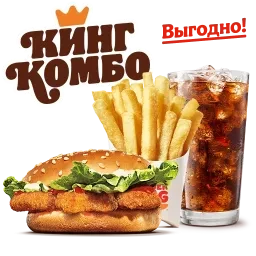 Чикенбургер Кинг Комбо L