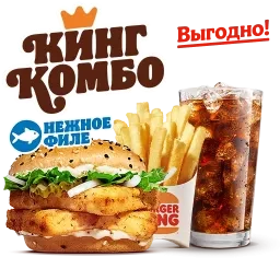 Фиш Бургер Двойной Кинг Комбо М