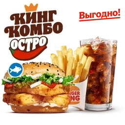 Острый Фиш Бургер Двойной Кинг Комбо М