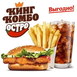 Острый Чикенбургер New Кинг Комбо L
