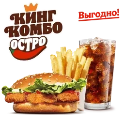 Острый Чикенбургер New Кинг Комбо M