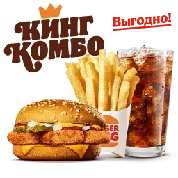 Чикен Чизбургер Кинг Комбо L