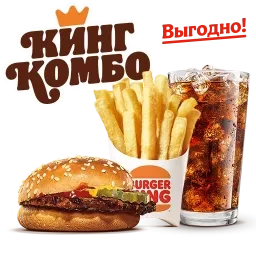 Гамбургер Кинг Комбо L